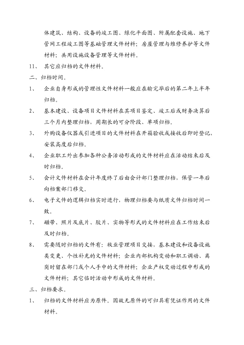 文件归档制度.doc_第2页