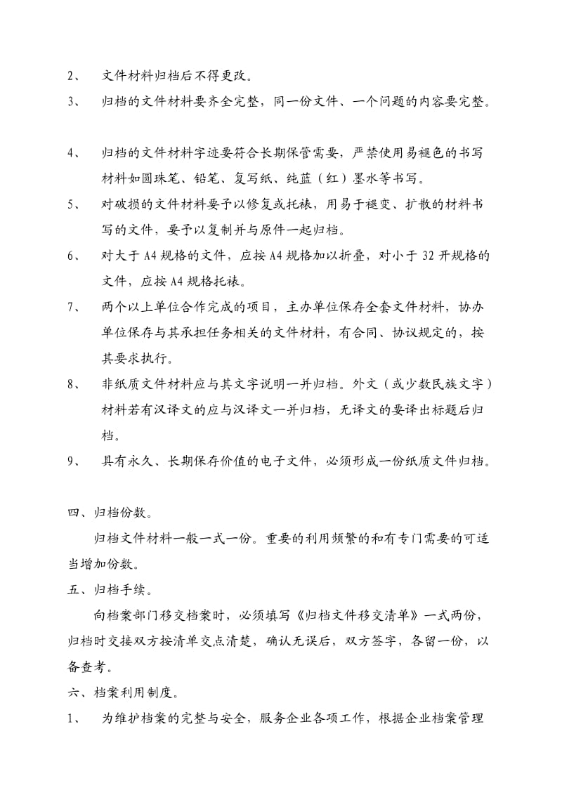 文件归档制度.doc_第3页