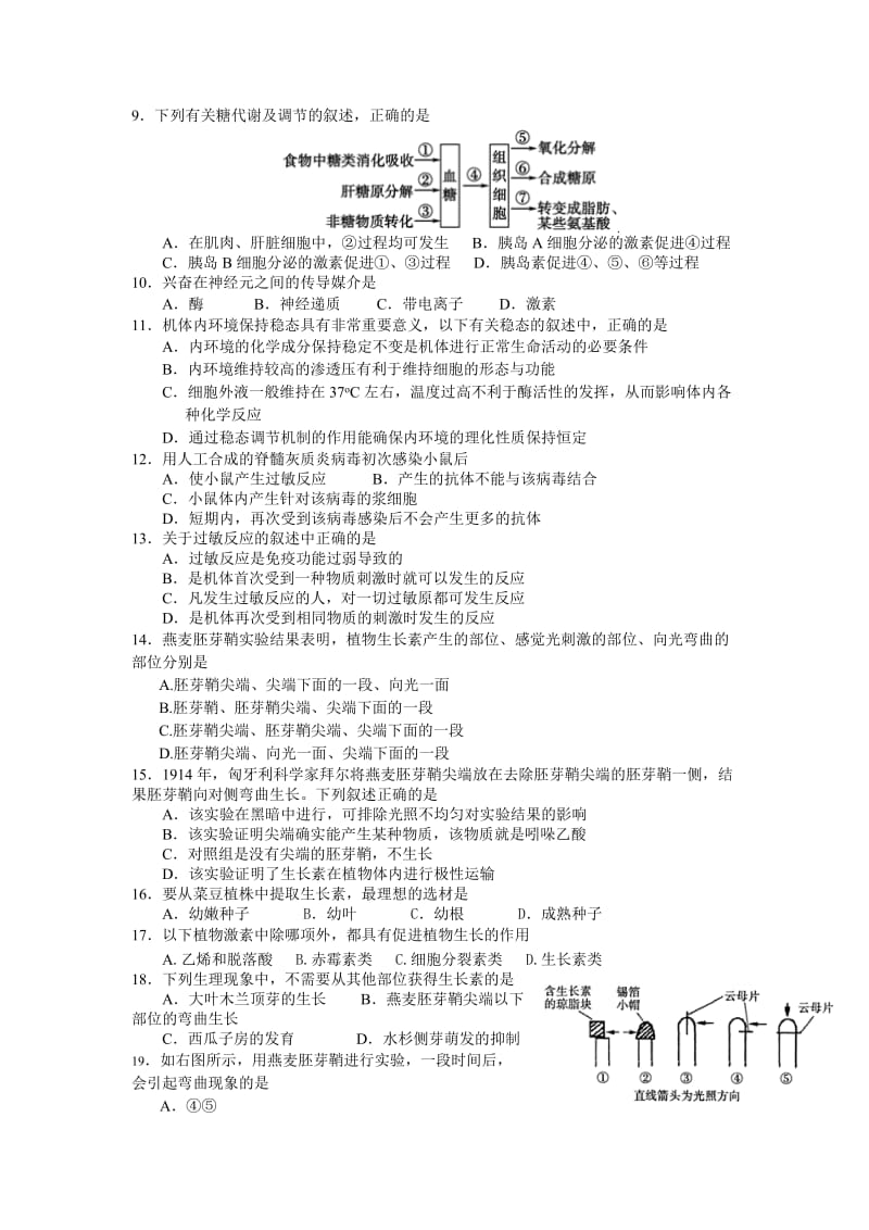 佛山一中2011-2012学年高二上学期期中考试(生物理).doc_第2页