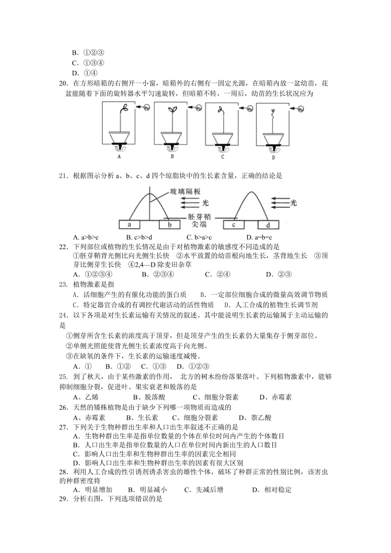 佛山一中2011-2012学年高二上学期期中考试(生物理).doc_第3页