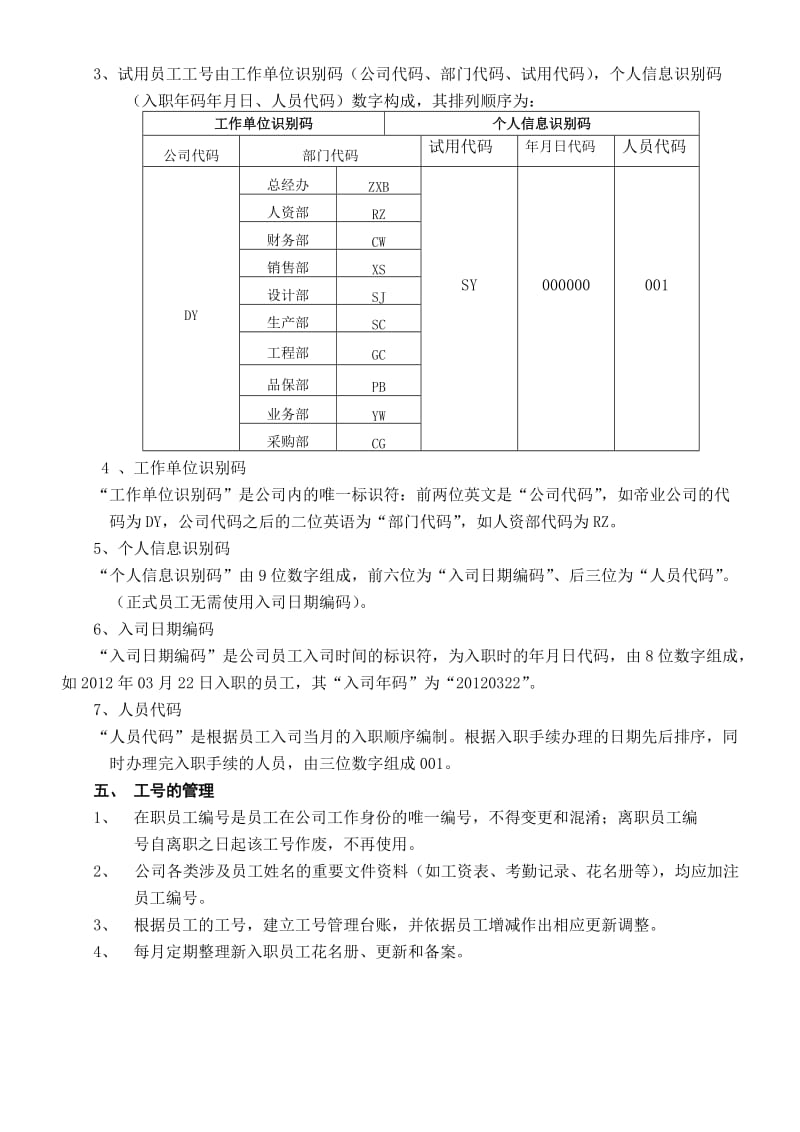 员工编号细则.doc_第2页