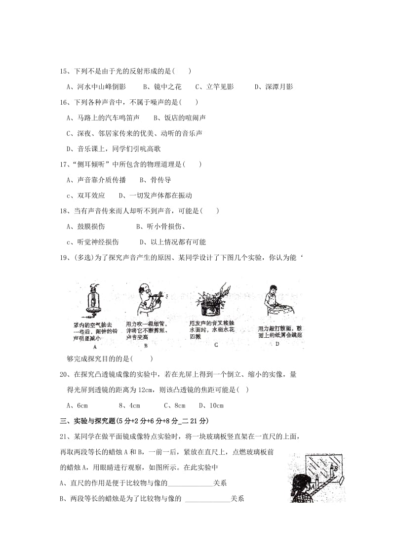 八年级物理第一学期期中综合检测题.doc_第3页