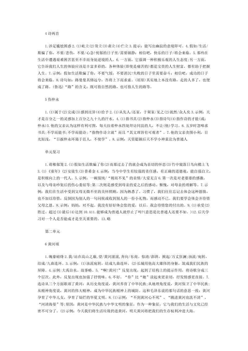 人教版七年级下册语文作业本答案.doc_第2页