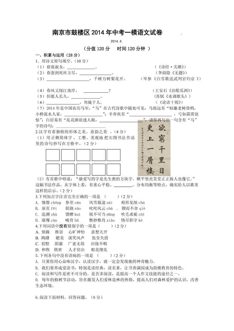 南京市鼓楼区2014年中考一模语文试卷.doc_第1页