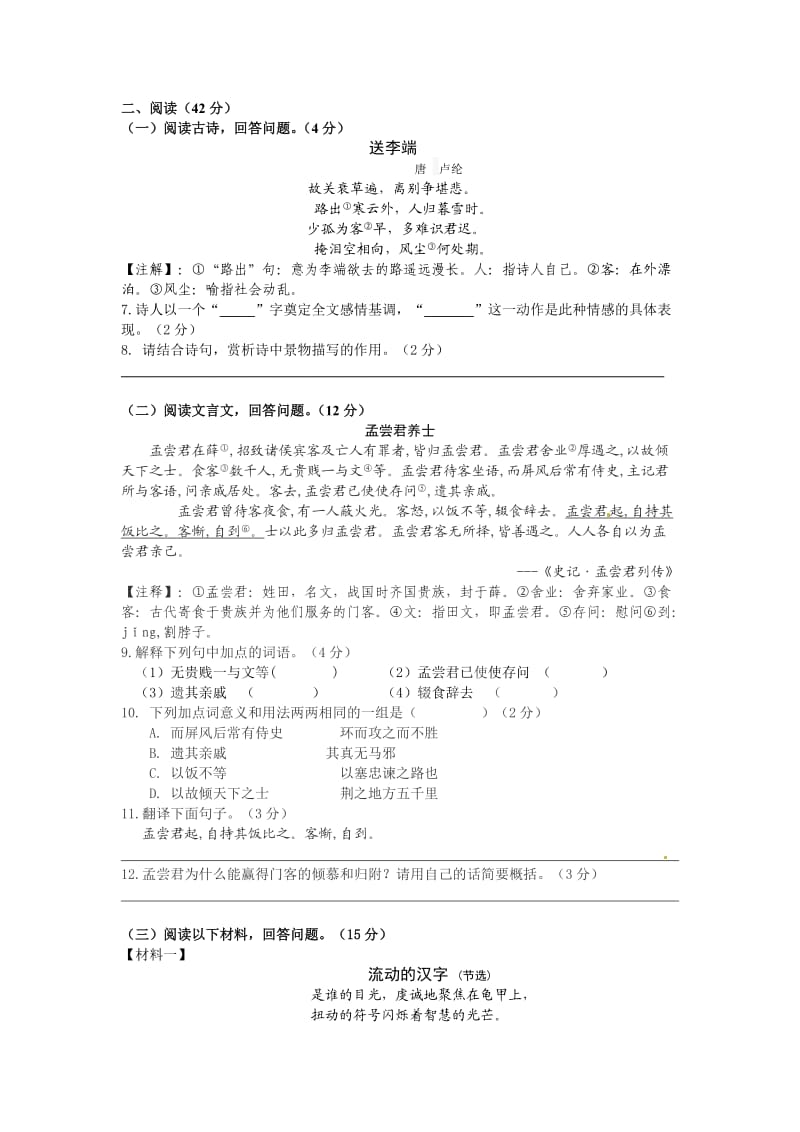 南京市鼓楼区2014年中考一模语文试卷.doc_第3页
