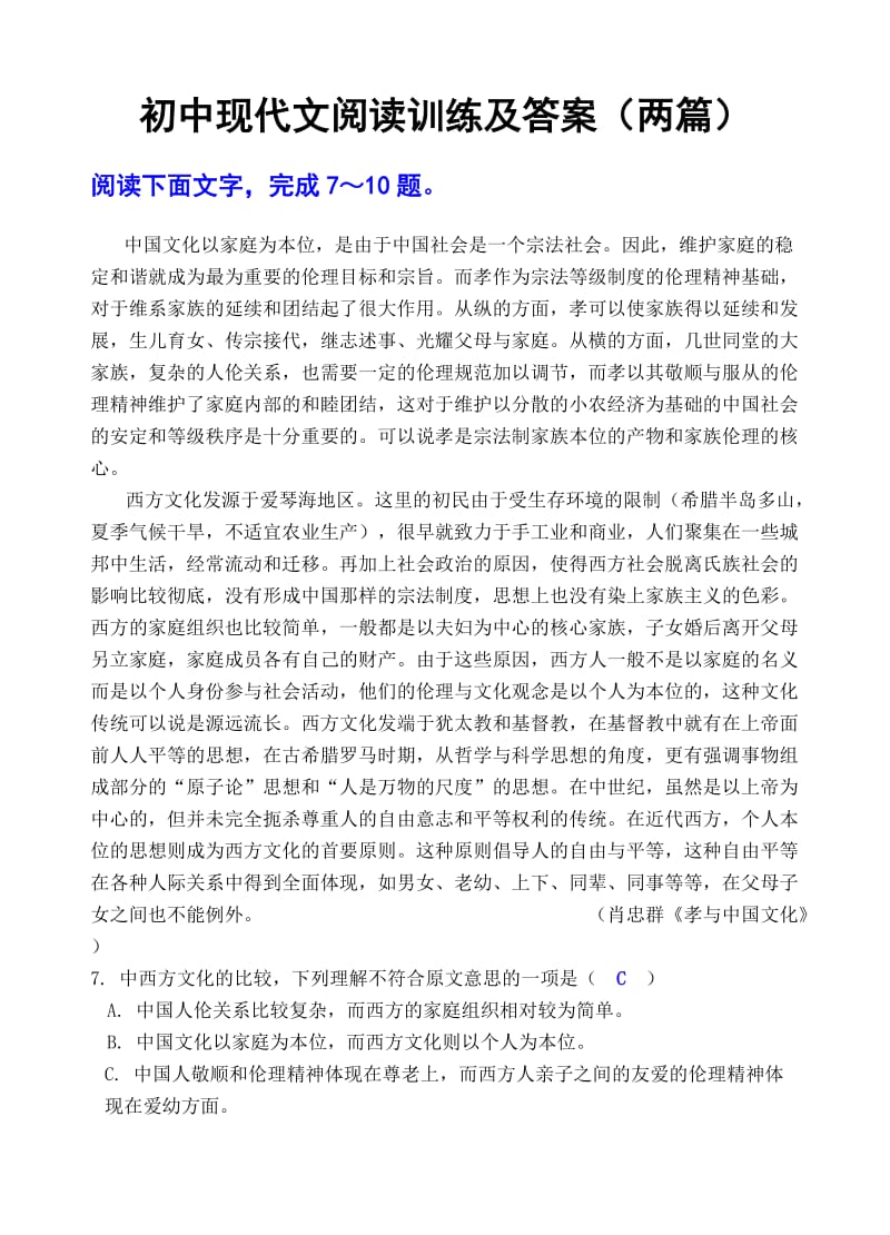 初中现代文阅读训练及答案(两篇).doc_第1页