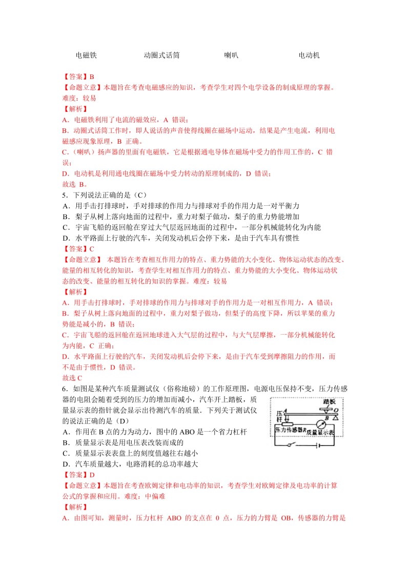 四川省宜宾市2015年中考科学试题(word版含答案).doc_第2页