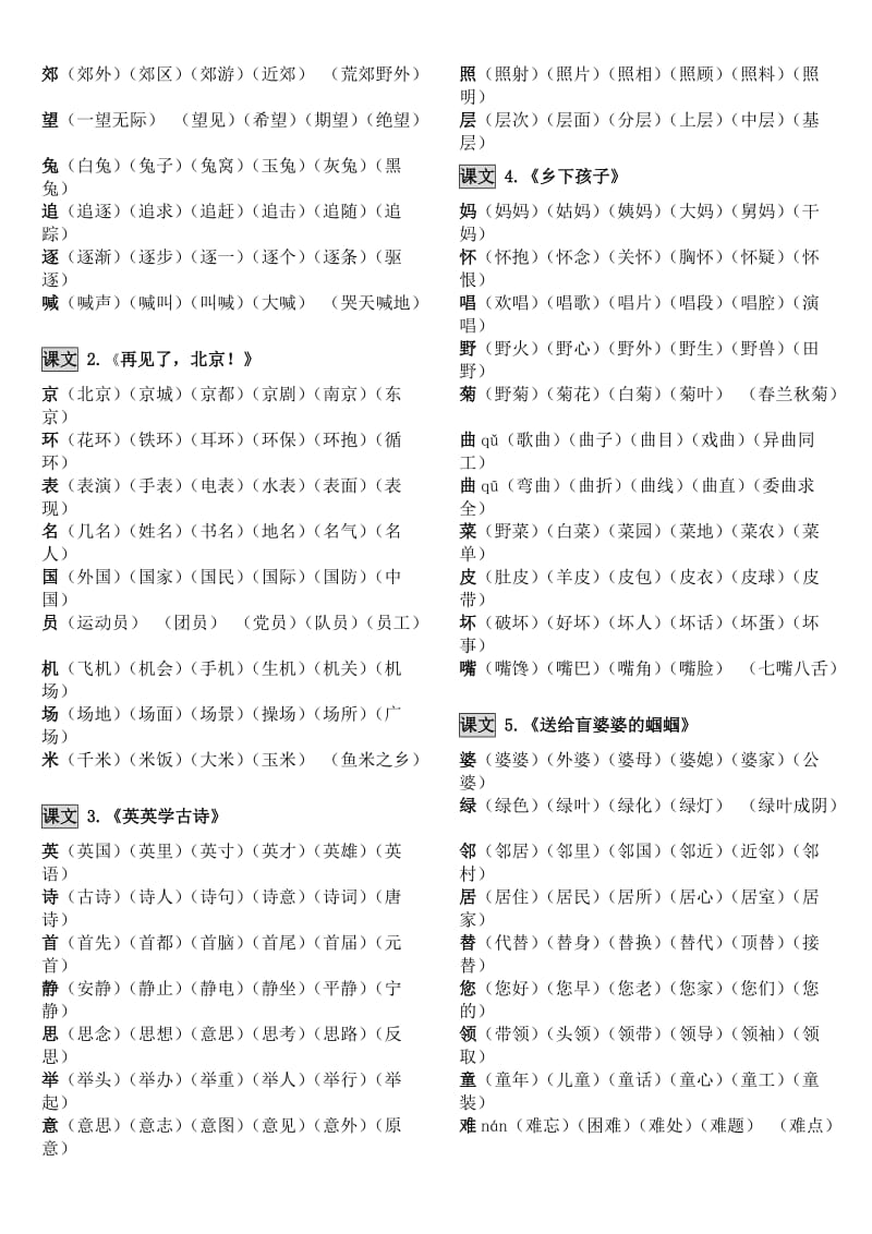 苏教版小学语文二年级上册生字组词.docx_第2页