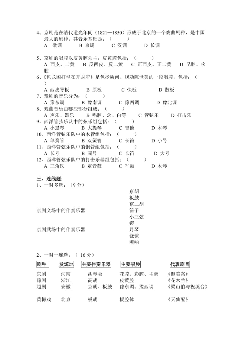 八年级第二学期音乐测试题.doc_第2页