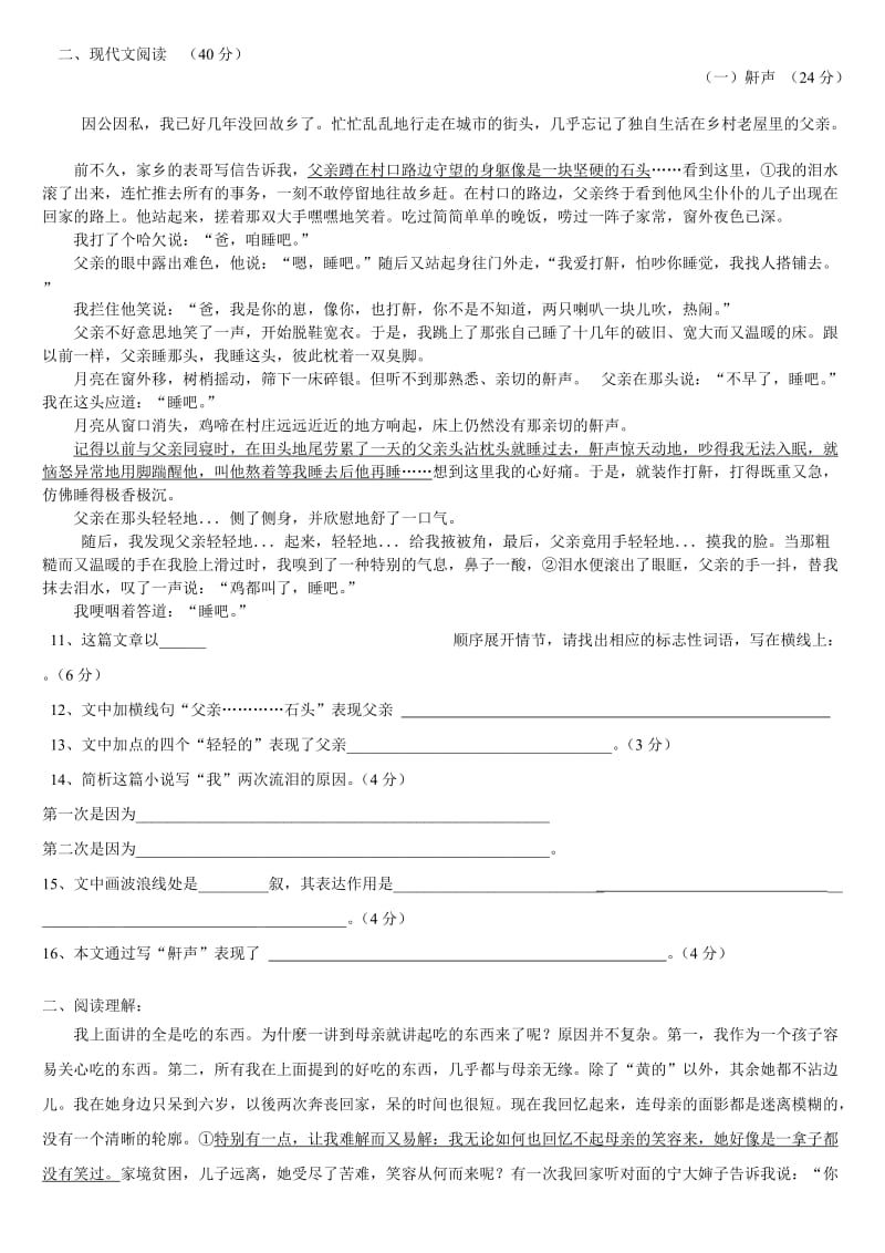 八年级下册第一单元测试题.doc_第2页