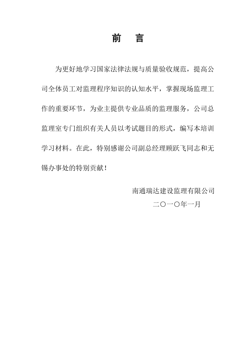 监理人员法律法规、验收规范学习培训材料.doc_第3页