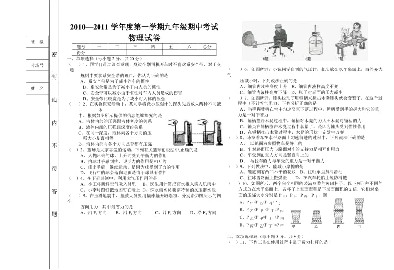 双板九年级物理期中试题.doc_第1页