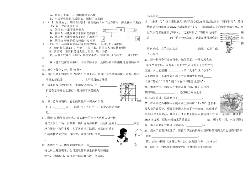 双板九年级物理期中试题.doc_第2页