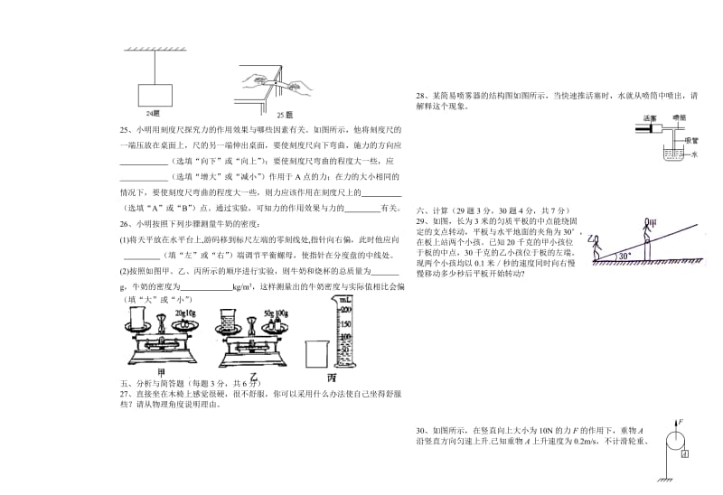 双板九年级物理期中试题.doc_第3页