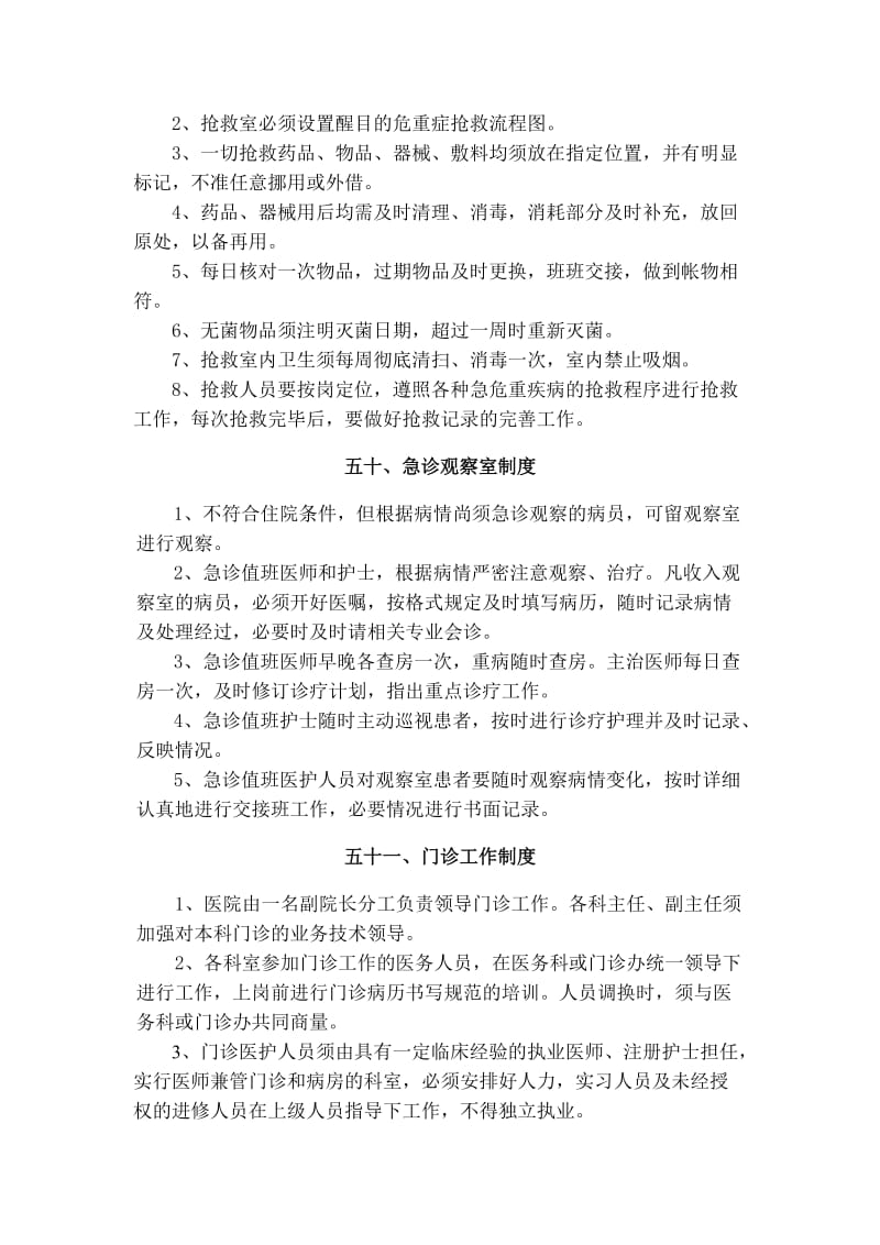 二级医院职责与制度.docx_第2页