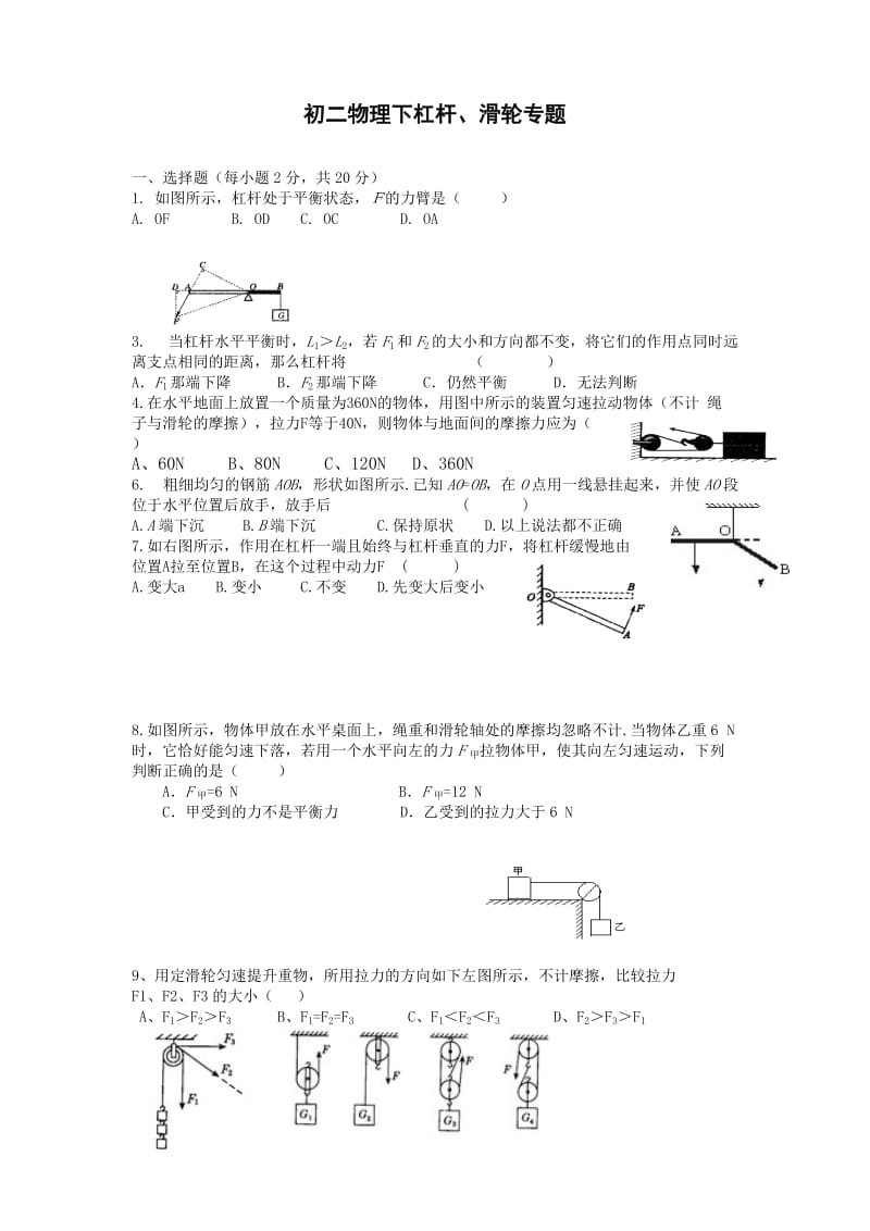 初二物理下杠杆、滑轮专题.doc_第1页