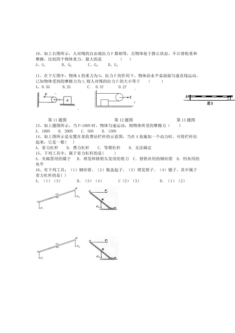 初二物理下杠杆、滑轮专题.doc_第2页