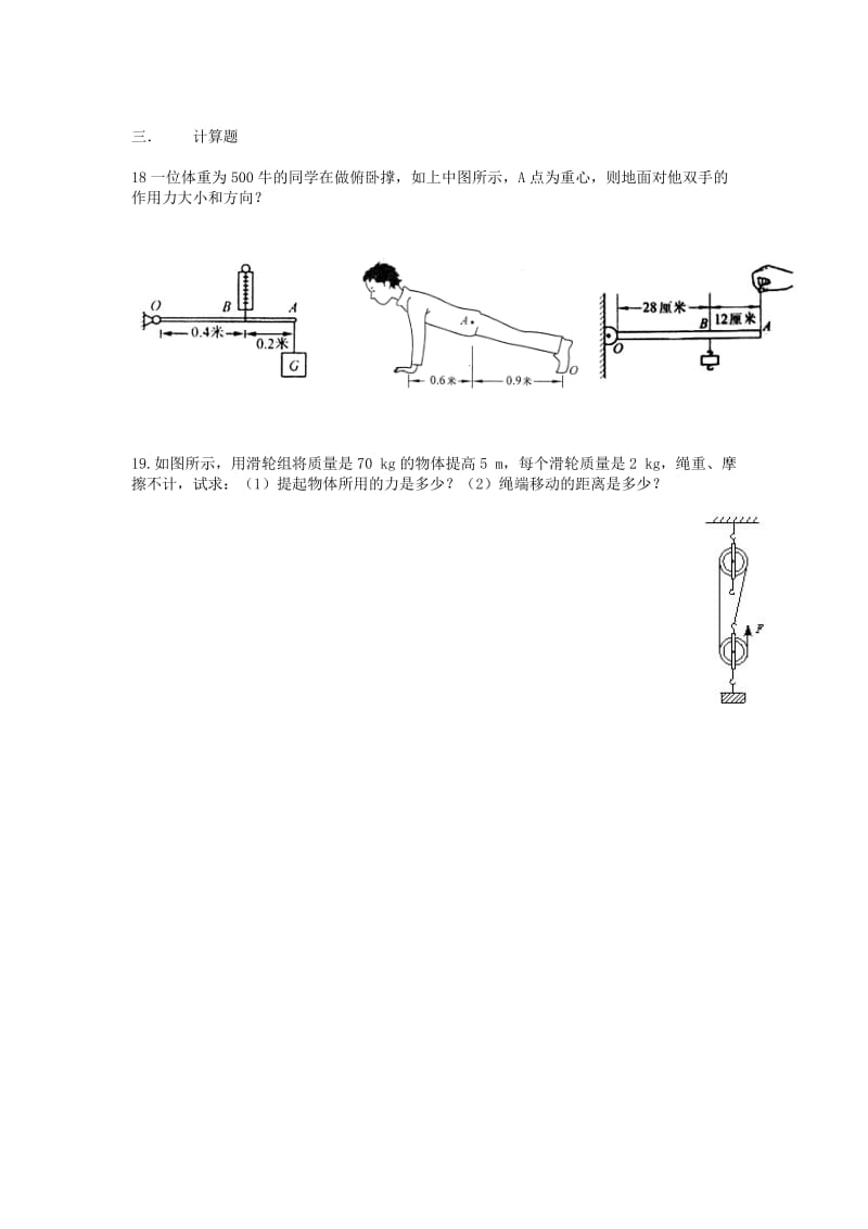 初二物理下杠杆、滑轮专题.doc_第3页