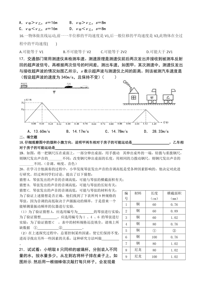 八年级物理期中训练题一.docx_第3页