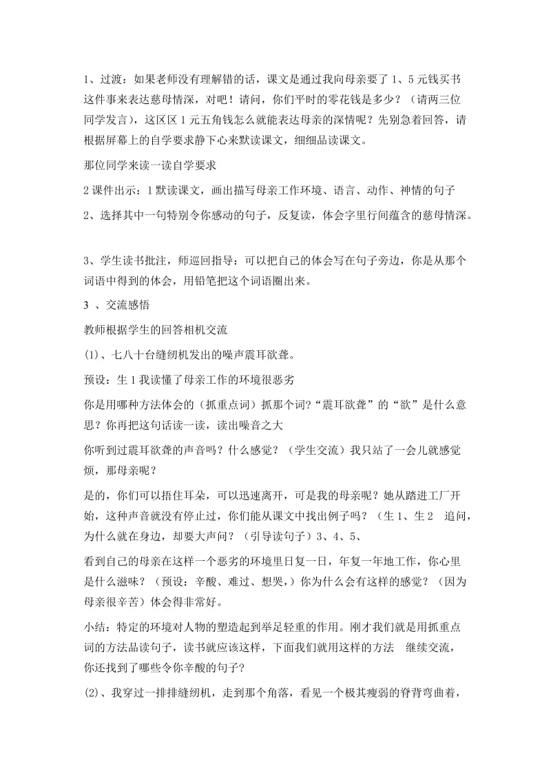 《慈母情深》教学设计.doc_第3页