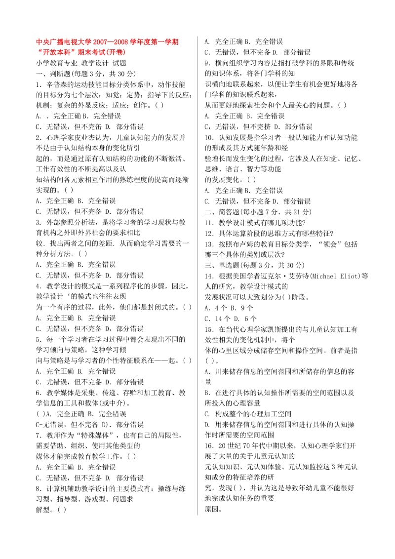 中央电大近几年的教学设计期末考卷2.doc_第1页