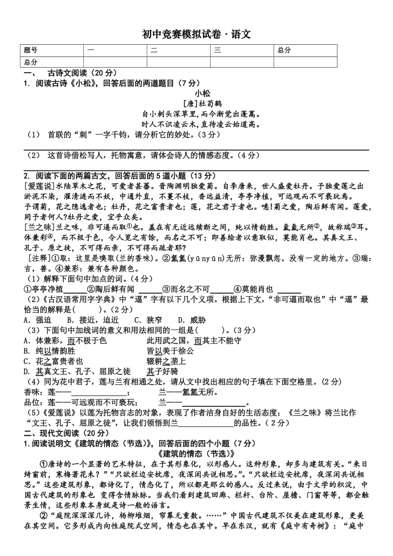 初中语文竞赛模拟卷.docx_第1页
