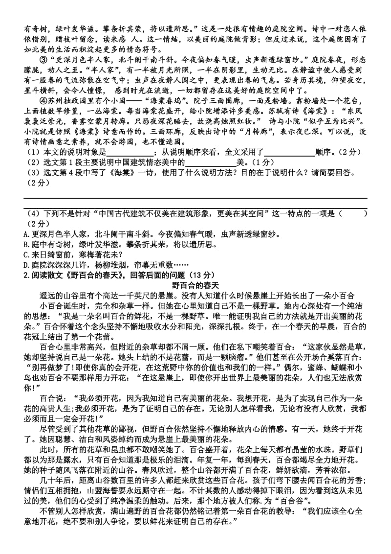 初中语文竞赛模拟卷.docx_第2页