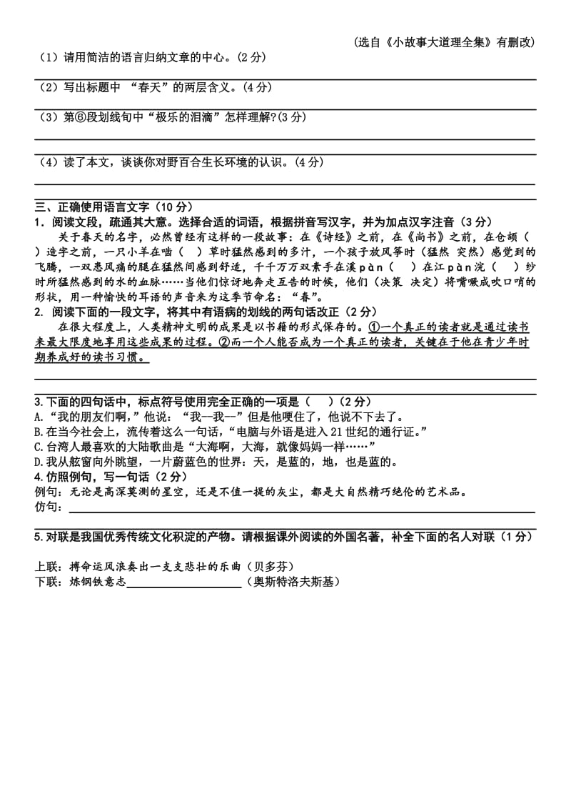 初中语文竞赛模拟卷.docx_第3页