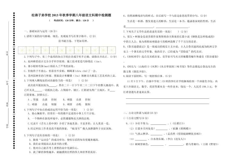 八年级语文段考试题.doc_第1页