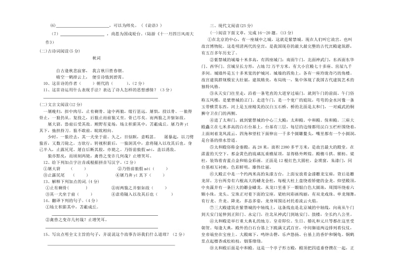 八年级语文段考试题.doc_第2页