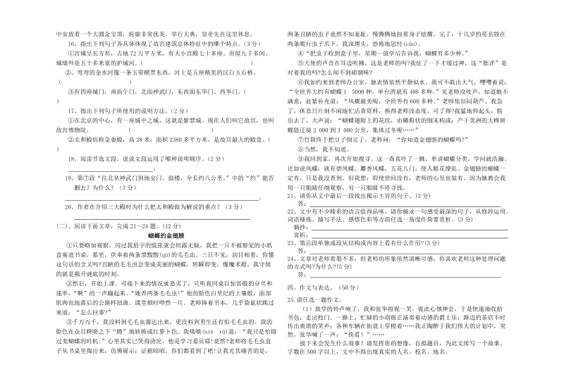 八年级语文段考试题.doc_第3页