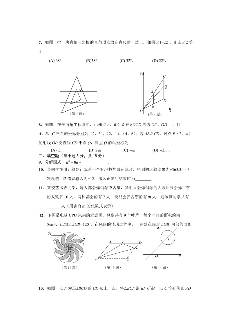 吉林省九台市2014年中考数学四模试题(含答案).doc_第2页