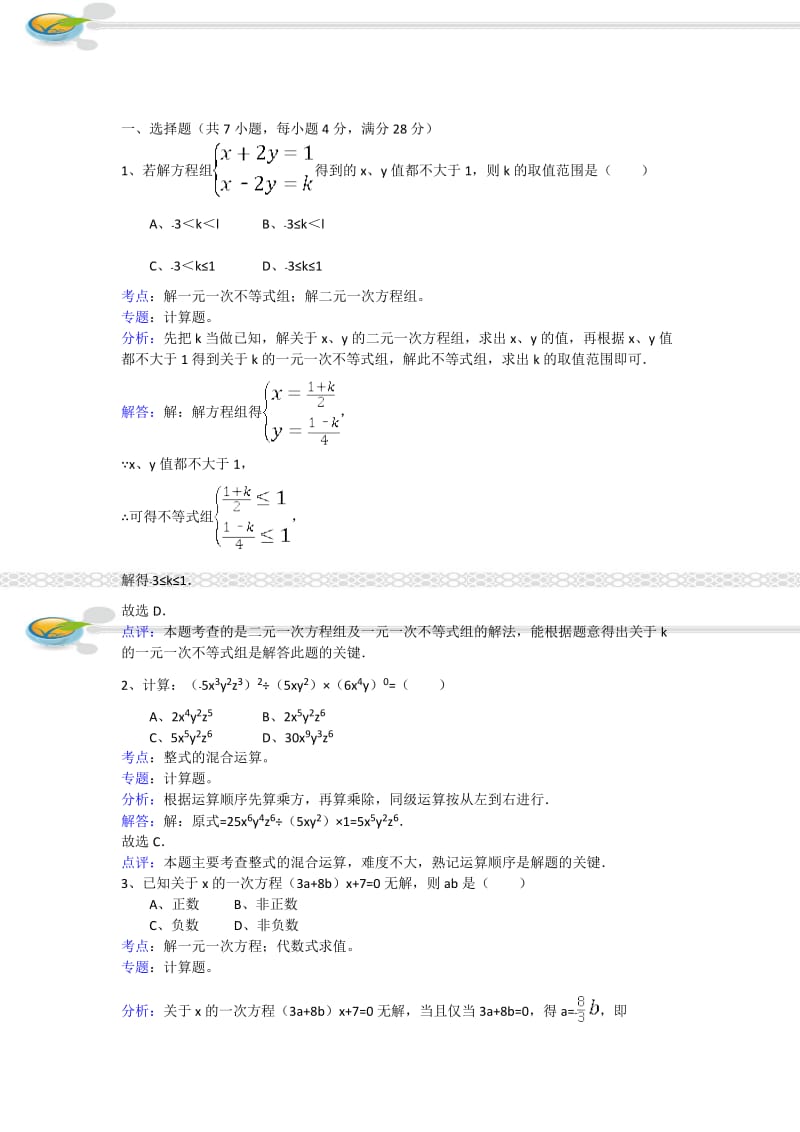 县第三中学八年级数学竞赛训练题.doc_第2页