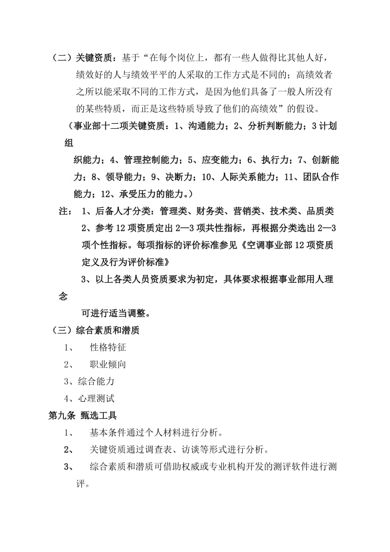 人才培养和梯队建设管理办法.doc_第3页