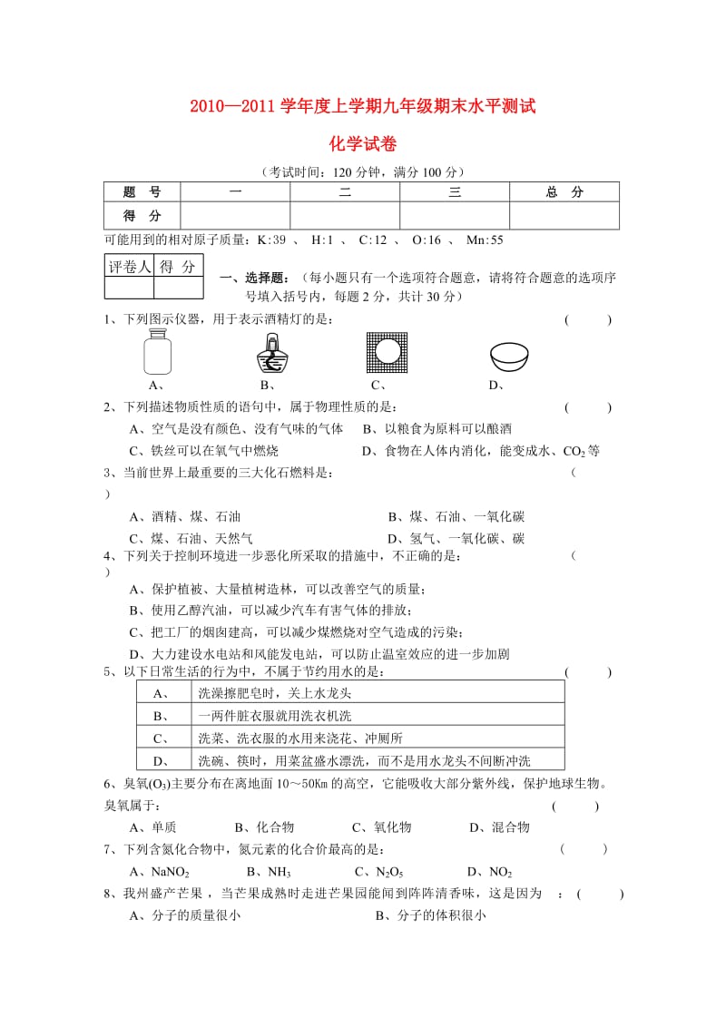 云南省陇川县初中化学上学期期末考试卷(无答案)人教新课标版.doc_第1页