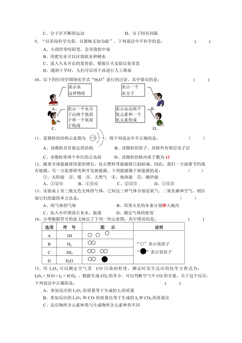 云南省陇川县初中化学上学期期末考试卷(无答案)人教新课标版.doc_第2页