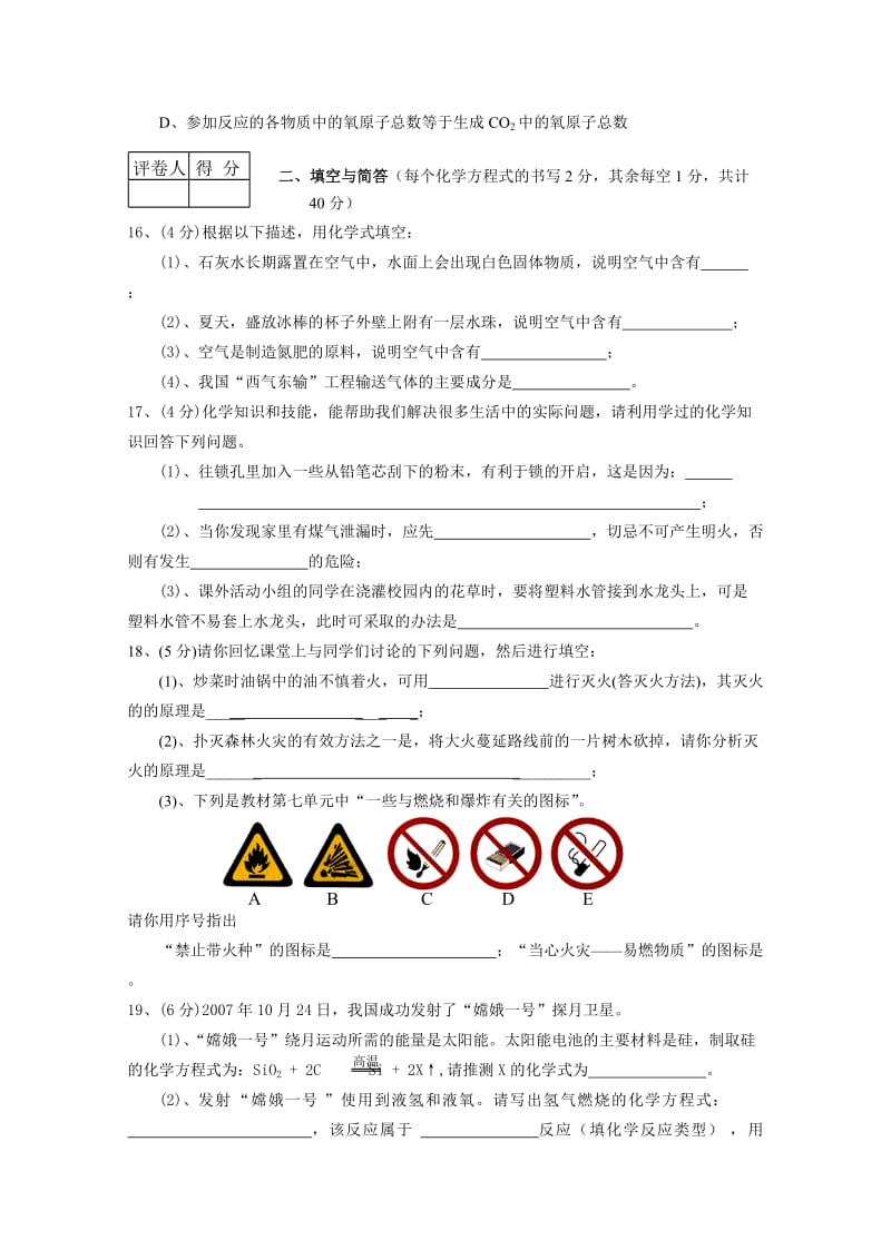 云南省陇川县初中化学上学期期末考试卷(无答案)人教新课标版.doc_第3页