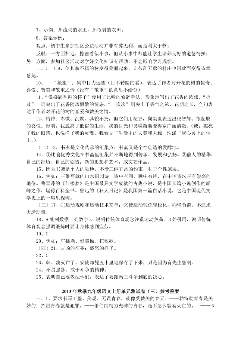 人教版九年级语文上册单元测试卷参考答案.doc_第2页