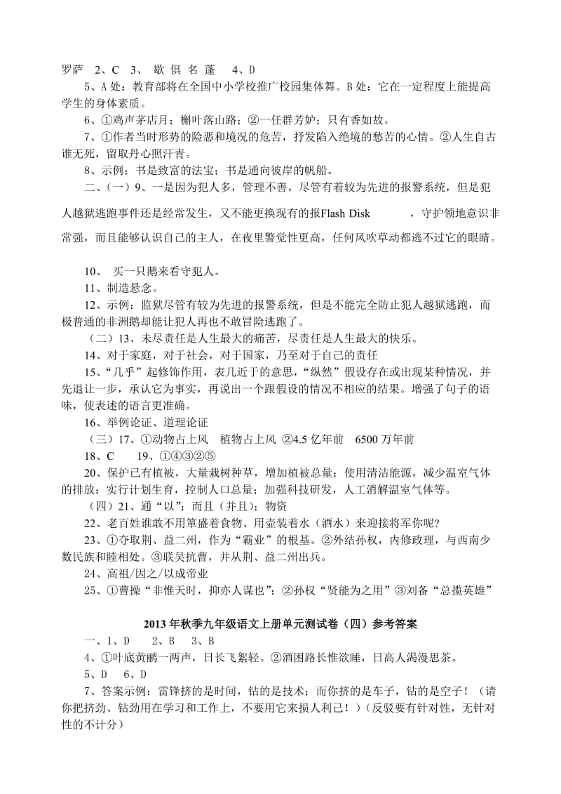 人教版九年级语文上册单元测试卷参考答案.doc_第3页