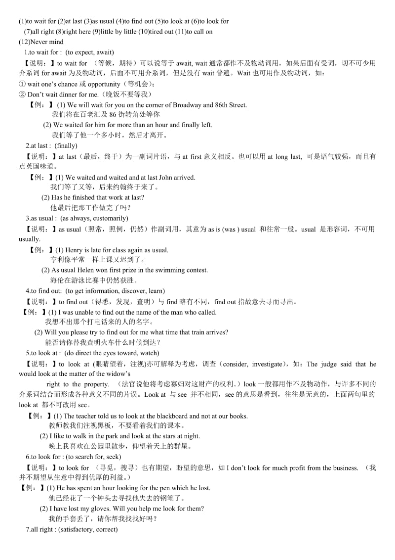 初中常用短语精解大总结.doc_第3页