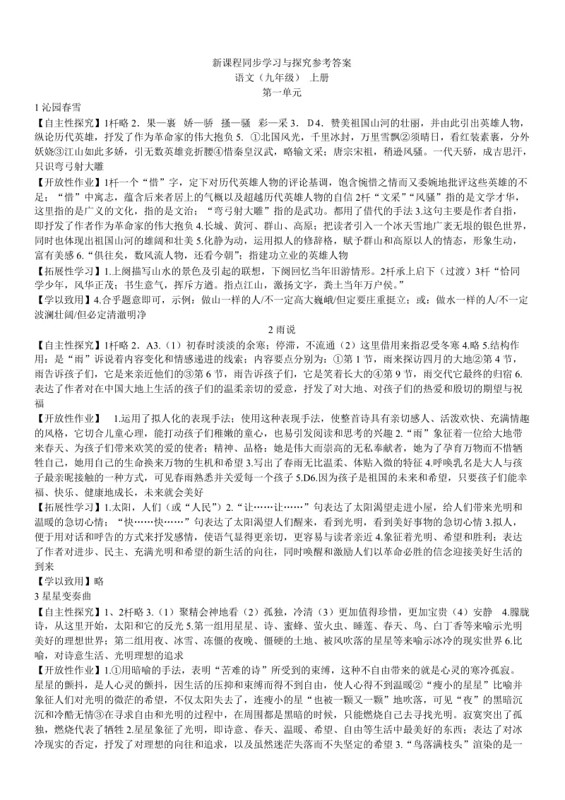 人教版语文九年级同步参考答案.doc_第1页