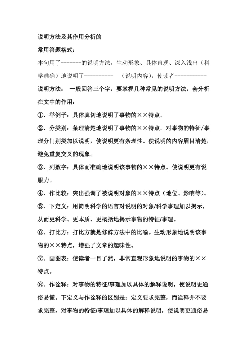 初中语文(说明文)阅读答题技巧.doc_第2页