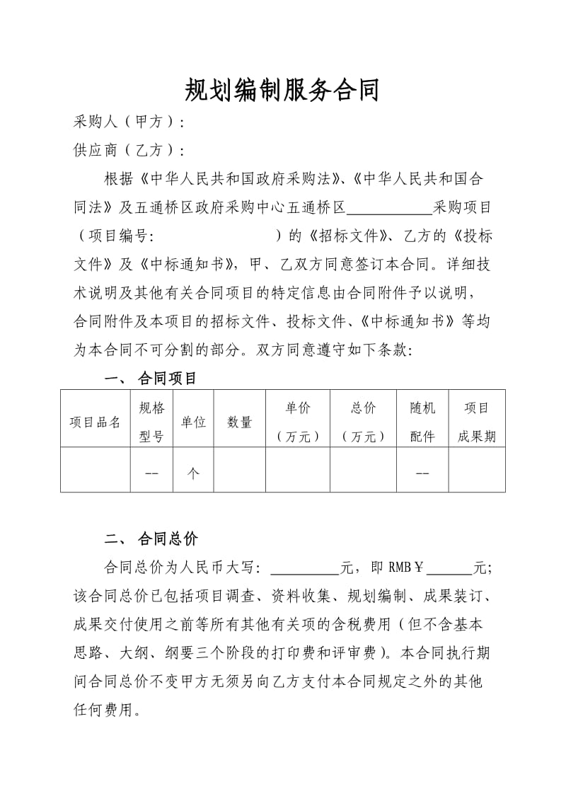 规划编制合同.doc_第2页