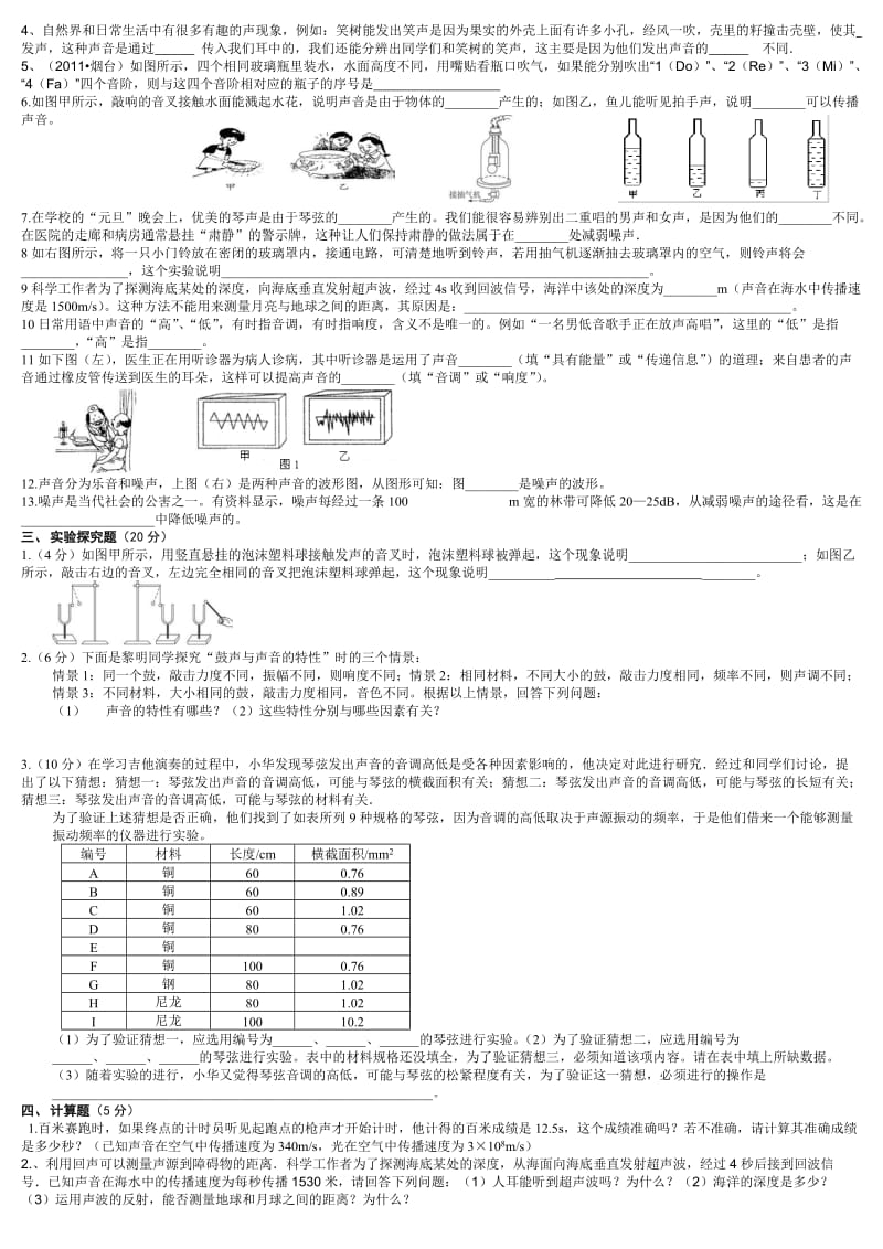 声现象单元测试八年级物理新人教版.doc_第2页