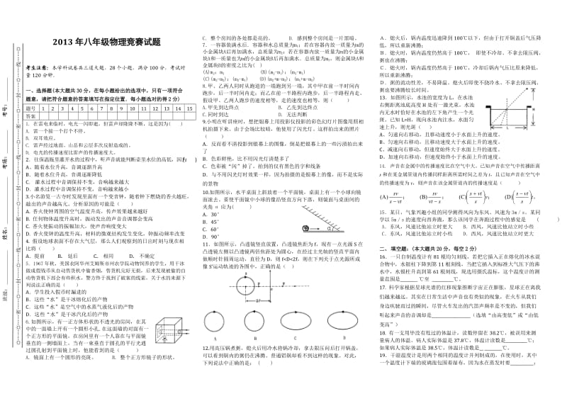 八年级物理竞赛试题.doc_第1页