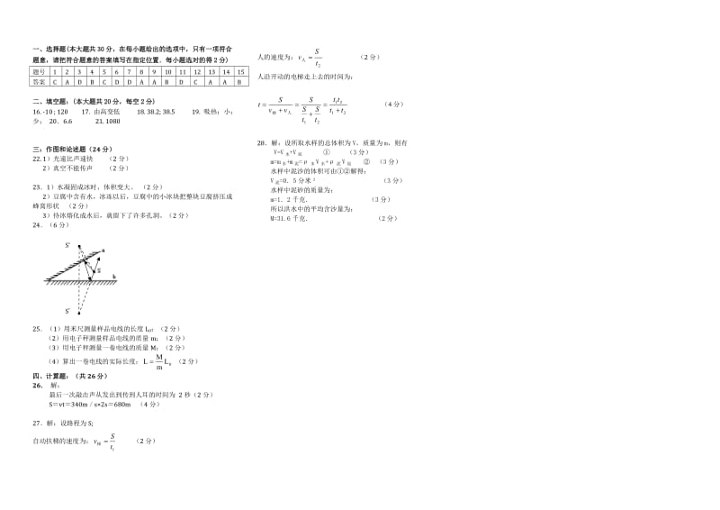 八年级物理竞赛试题.doc_第3页