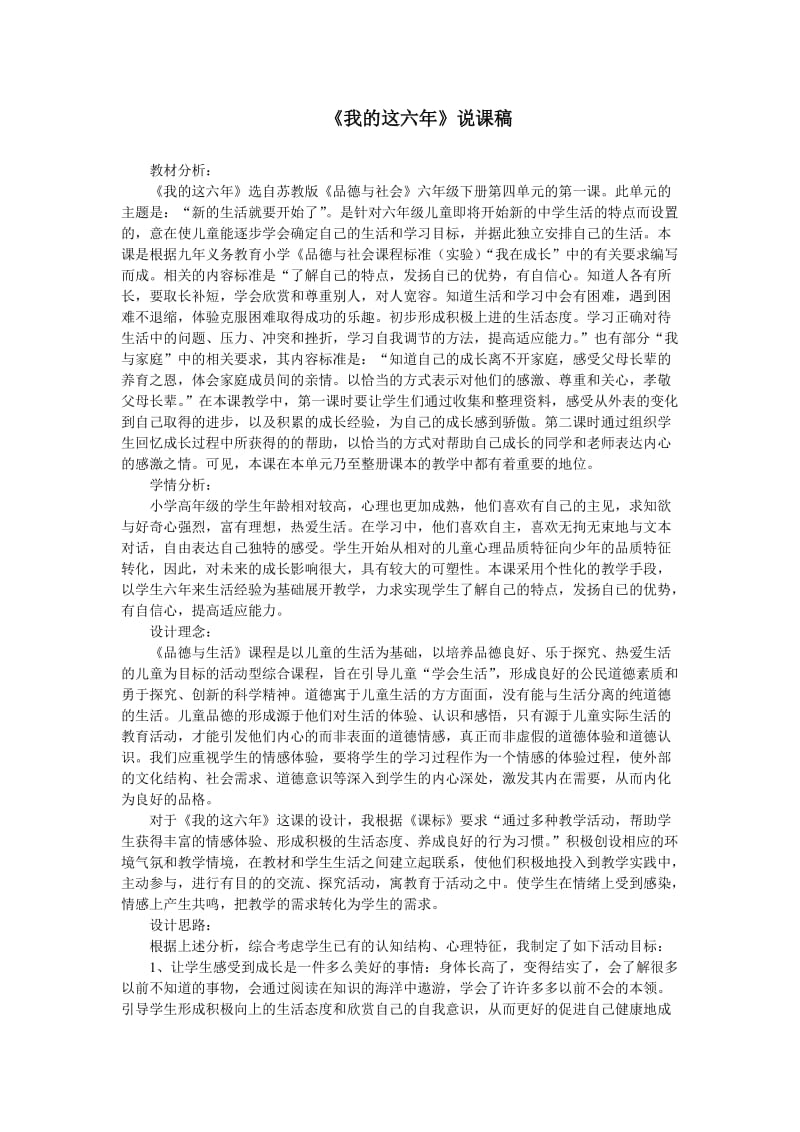 《我的这六年》说课稿.doc_第1页