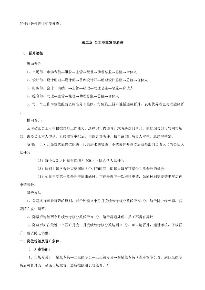 公司员工晋升管理制度完整版.doc_第2页