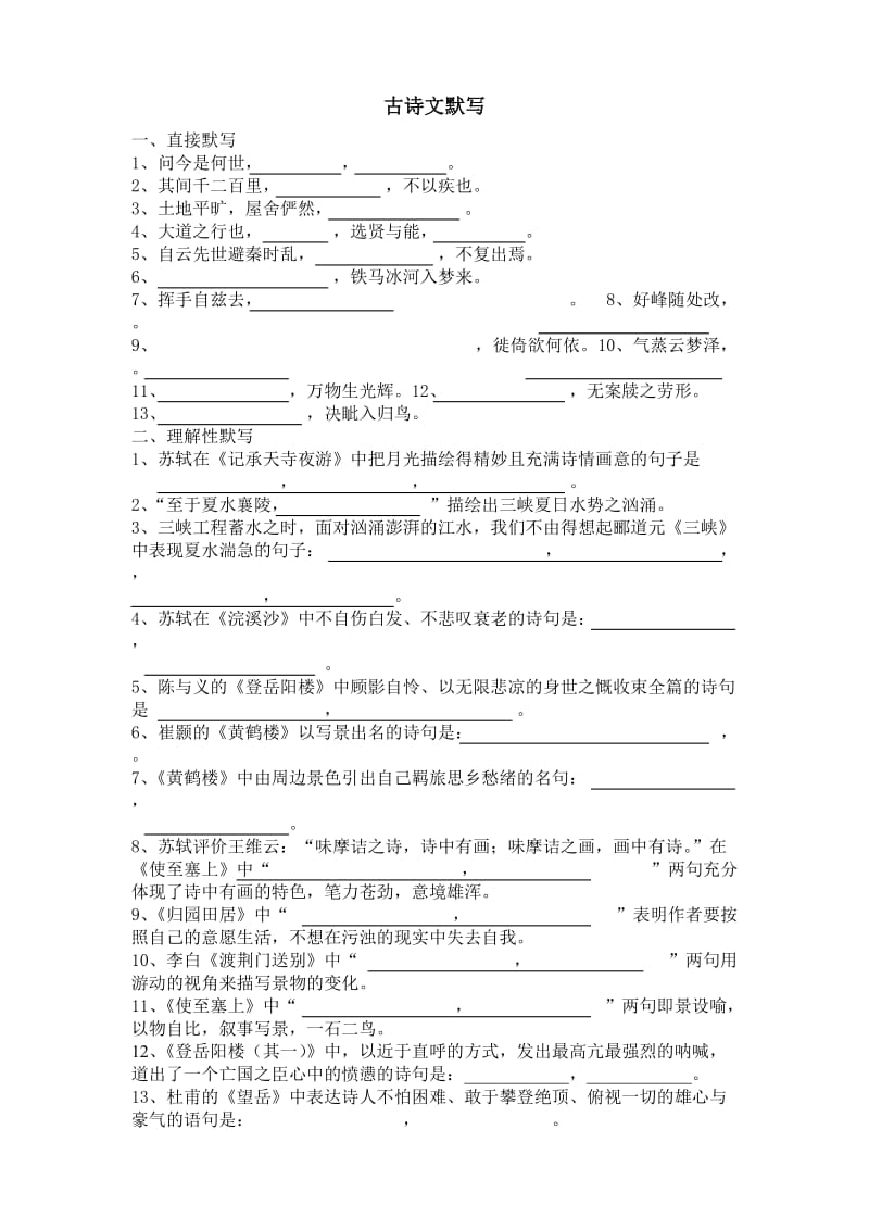 八年级语文古诗文言文复习题.doc_第1页