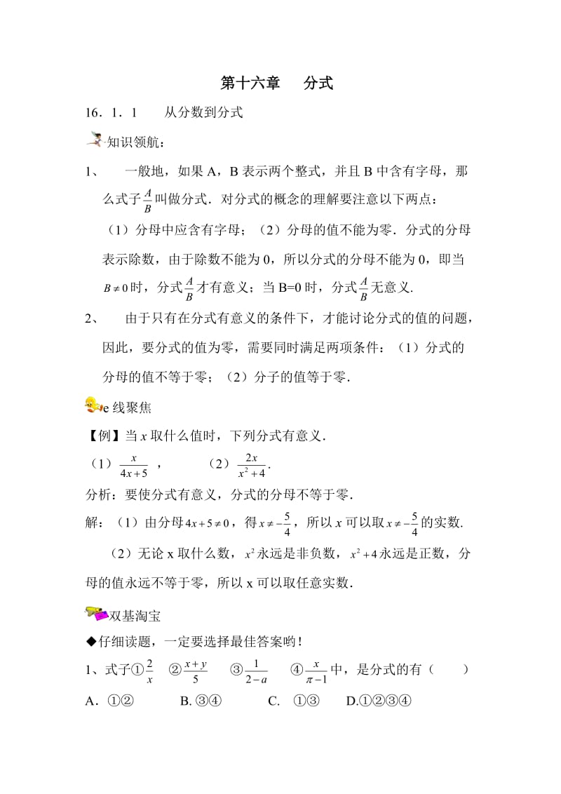 八年级数学从分数到分式同步练习题.doc_第1页